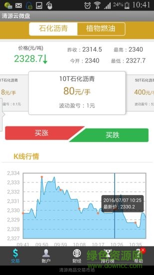 大連清源能源客戶(hù)端 v1.1 官方版 0