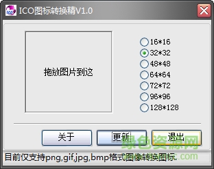 ICO圖標(biāo)轉(zhuǎn)換精靈 v1.0 官網(wǎng)版 0