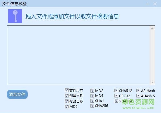 超級文件校驗器 V1.0  綠色版 0