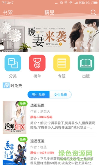 快讀小說修改版最新版 v8.2.9 安卓去廣告版 1