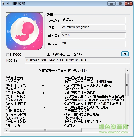 apk圖標(biāo)提取工具