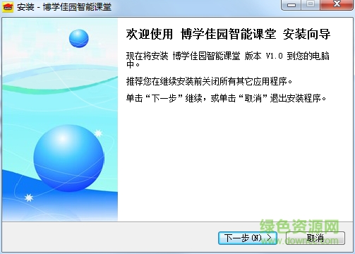 博學佳園智能課堂軟件 v1.1 官方最新版 0