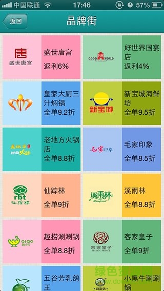 聯(lián)通惠生活手機(jī)客戶端 v1.2 官網(wǎng)安卓最新版 0