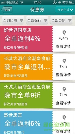 聯(lián)通惠生活手機(jī)客戶端 v1.2 官網(wǎng)安卓最新版 3