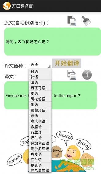 萬(wàn)國(guó)翻譯官手機(jī)版 v1.3 安卓版 1