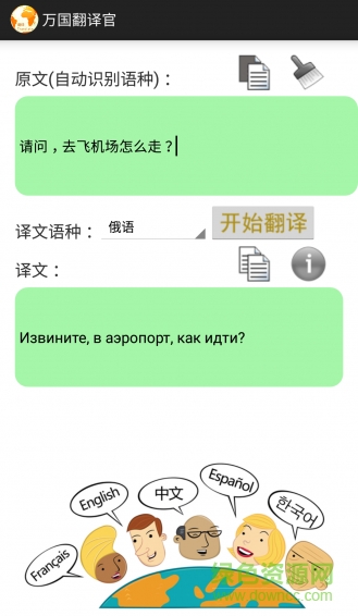 萬(wàn)國(guó)翻譯官手機(jī)版 v1.3 安卓版 2