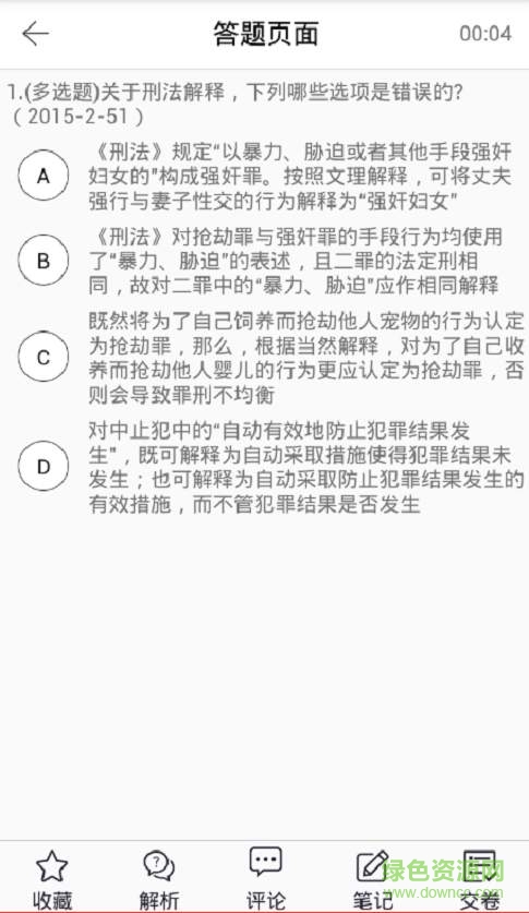 法大司考 v4.1.0 官網(wǎng)安卓版 2