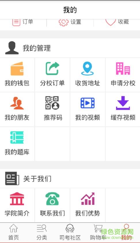 法大司考 v4.1.0 官網(wǎng)安卓版 3