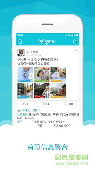 貝貝云3幼兒園家長版(babyun3) v3.4.5 免費安卓版 0