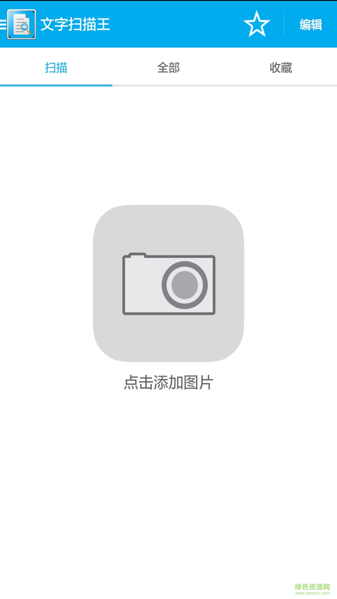 文字掃描王手機版 v1.1.2 安卓版 1