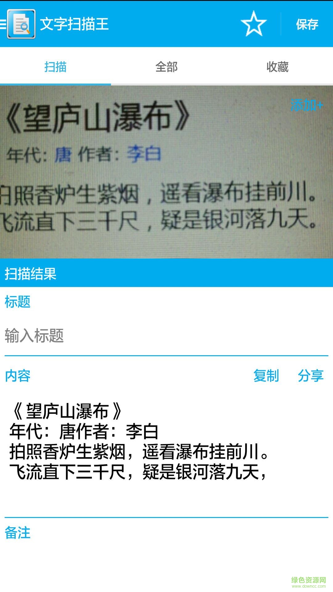 文字掃描王手機版 v1.1.2 安卓版 2