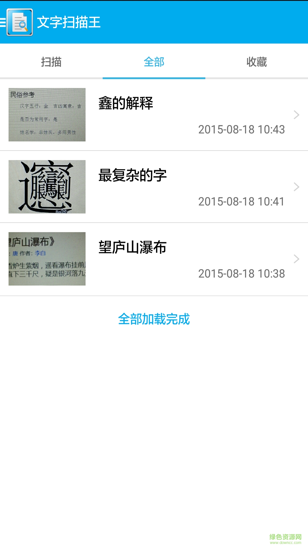 文字掃描王手機版 v1.1.2 安卓版 3