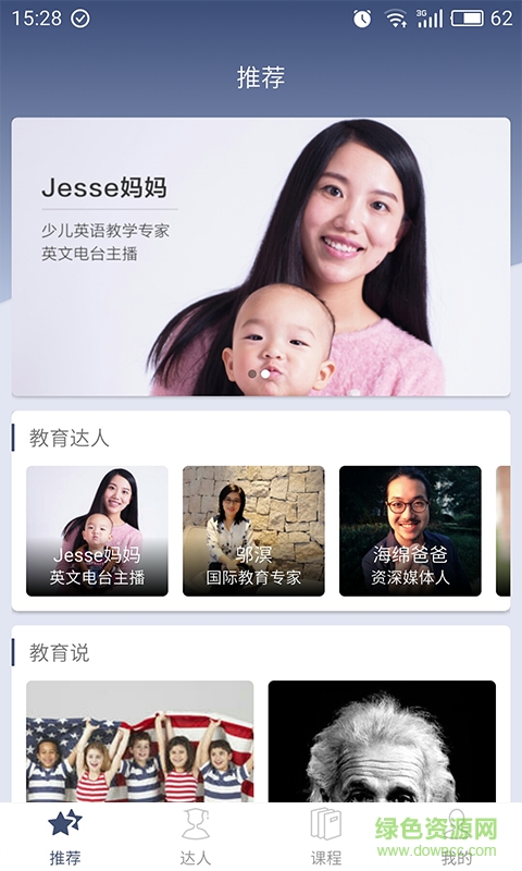 考拉優(yōu)教ipad版 v3.3.6 iPhone版 1