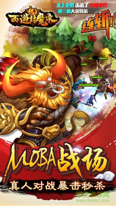 西游封魔錄小瓜游戲 v3.0 安卓版 2