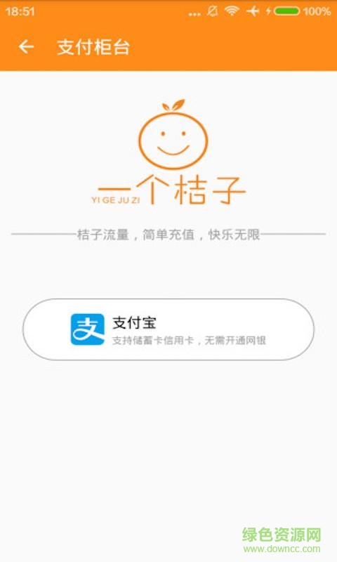 桔子流量手機(jī)版 v1.0 安卓版 1