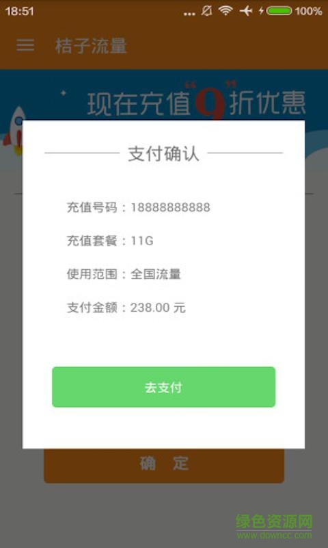 桔子流量手機(jī)版 v1.0 安卓版 2