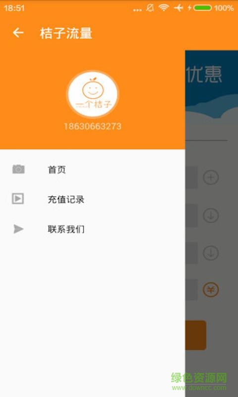 桔子流量手機(jī)版 v1.0 安卓版 3
