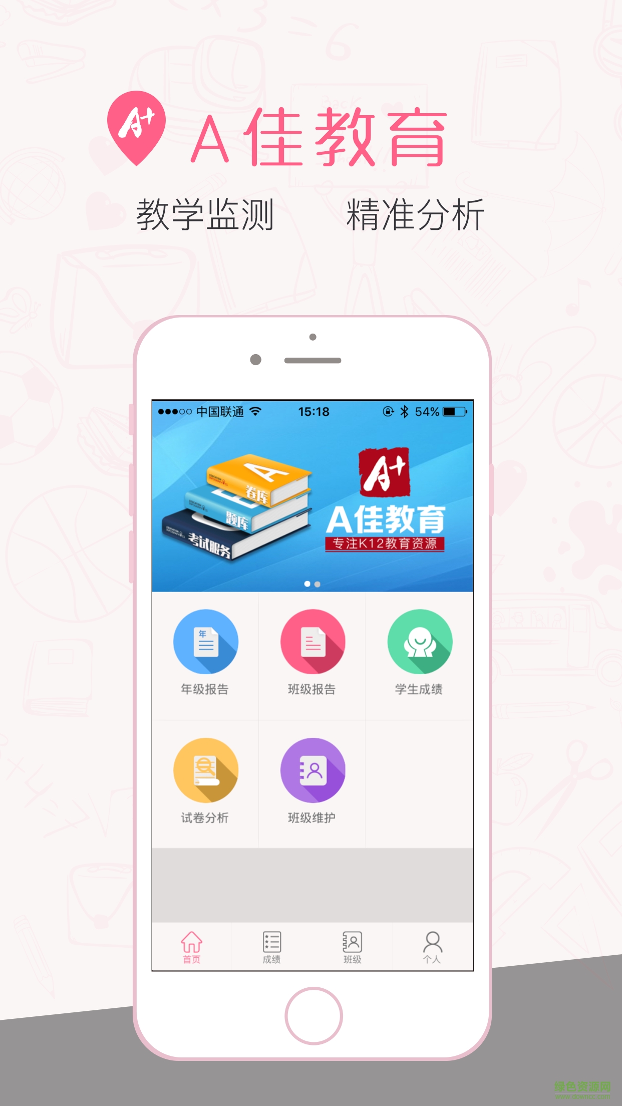 A佳教育中學(xué)教師版 v1.0 安卓版 3