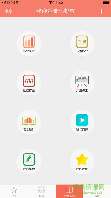 小螞蟻教學(xué)平臺學(xué)生端 v6.0.8 安卓最新版 3