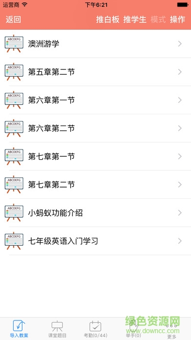 小螞蟻移動教學(xué)平臺
