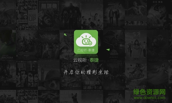 泰捷視頻電視版安裝包2
