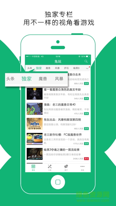 兔玩網(wǎng)手機(jī)客戶端 v1.1.6 安卓版 0