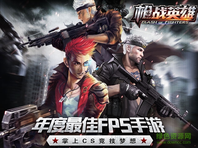 槍?xiě)?zhàn)英雄魅族版 v0.6.4.126 安卓版 0