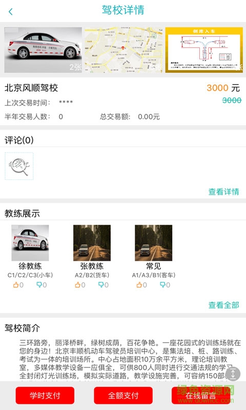 找找學(xué)車軟件 v1.0.1 安卓版 0