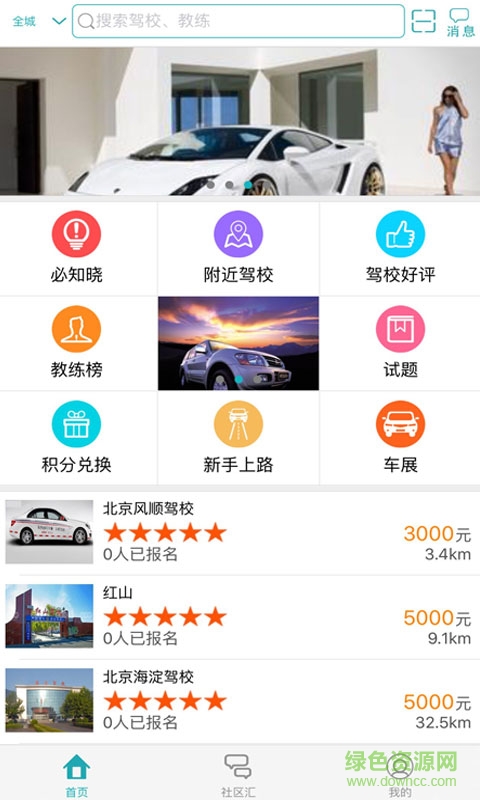 找找學(xué)車軟件 v1.0.1 安卓版 1