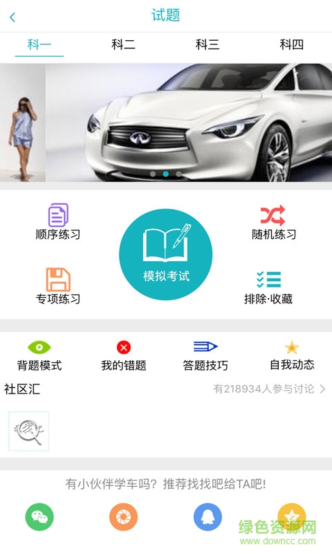 找找學(xué)車軟件 v1.0.1 安卓版 4