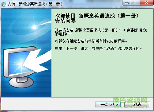 新概念英語速成第一冊 v3.0 官方免費(fèi)版 0