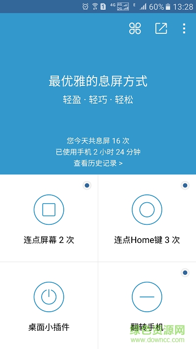 輕息屏專業(yè)修改版 v2.3.1 安卓原始版 3