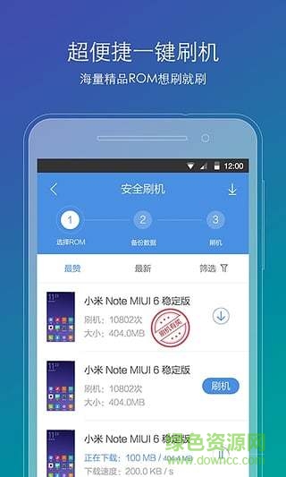 刷機(jī)精靈老版本 v0.7.2 安卓版 4