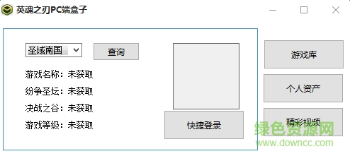 英魂之刃盒子電腦版 v2.3.2 最新版 0