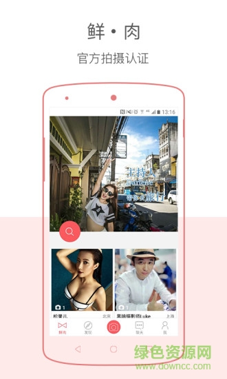 鮮肉appios修改版 v2.0.5 iPhone手機版_附二維碼 0