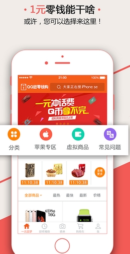 QQ團零錢購手機客戶端 v1.3.0 安卓版 1
