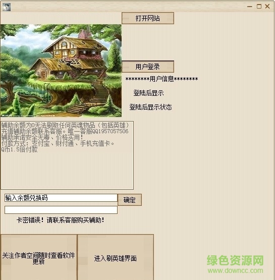 英魂之刃皮膚盒子 v2.0 最新版 0