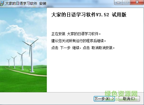 大家的日語聽力入門 v3.52 官方版 0