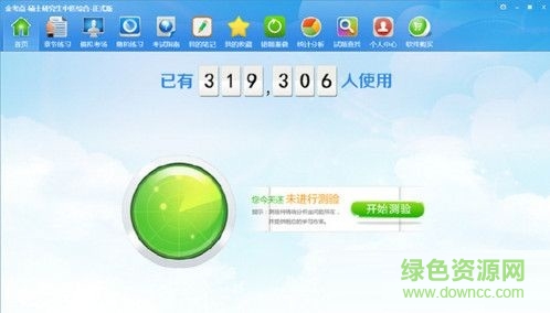 金考點(diǎn)教育學(xué)習(xí)軟件 V1.63 官方版 0