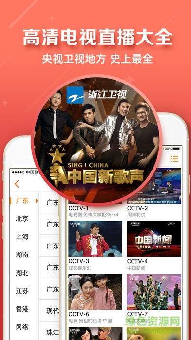 網(wǎng)絡(luò)直播電視軟件 v6.1.0 官網(wǎng)電視版 0