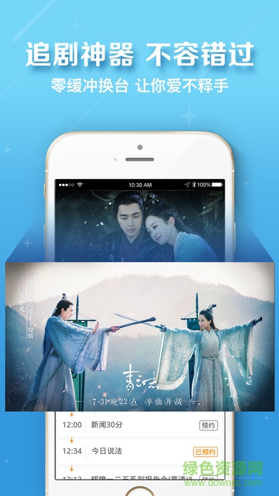 網(wǎng)絡(luò)直播電視軟件 v6.1.0 官網(wǎng)電視版 1