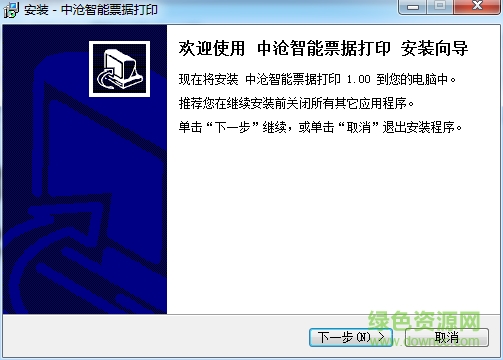 中滄智能票據(jù)打印模板 v1.01 最新版 0