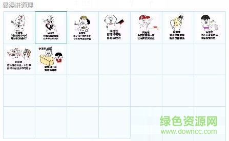 暴漫講道理qq表情包0