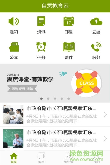 自貢教育云蘋果手機版1