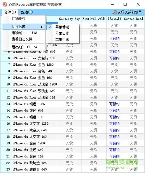 心藍iReserve庫存監(jiān)控最新版