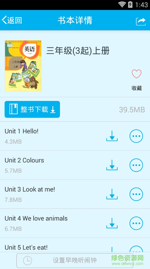 中小學(xué)英語早晚聽課文 v3.2.9 安卓版 2
