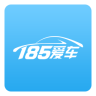 185愛車客戶端