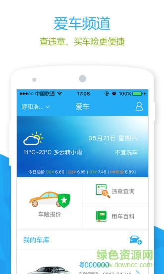 185愛車客戶端 v2.0.3 安卓版 0