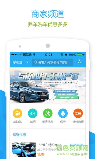 185愛車客戶端 v2.0.3 安卓版 1