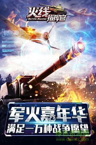 九游火線指揮官手游0